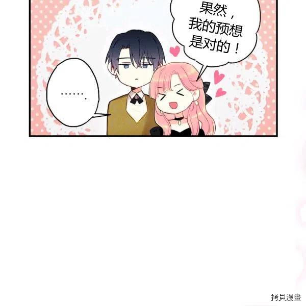 主人公妻子的生存法则[拷贝漫画]韩漫全集-第101话无删减无遮挡章节图片 