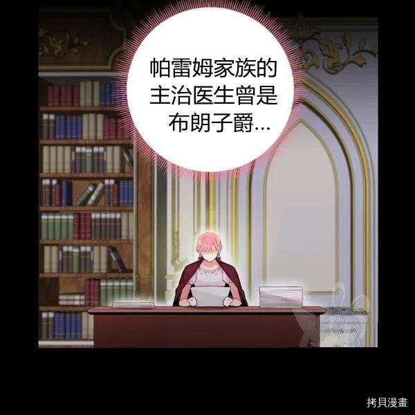 主人公妻子的生存法则[拷贝漫画]韩漫全集-第102话无删减无遮挡章节图片 