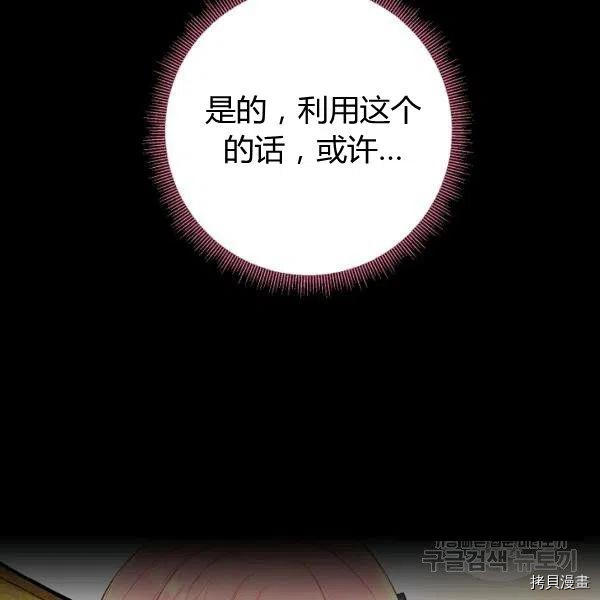 主人公妻子的生存法则[拷贝漫画]韩漫全集-第102话无删减无遮挡章节图片 