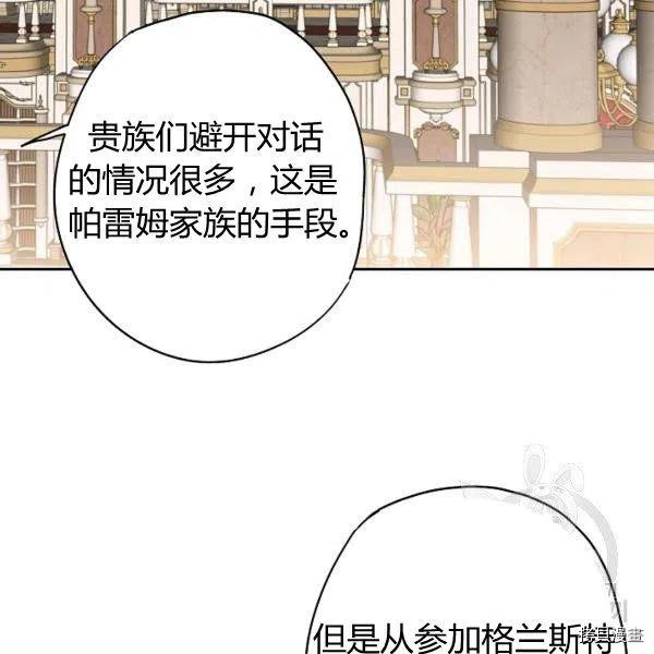 主人公妻子的生存法则[拷贝漫画]韩漫全集-第102话无删减无遮挡章节图片 