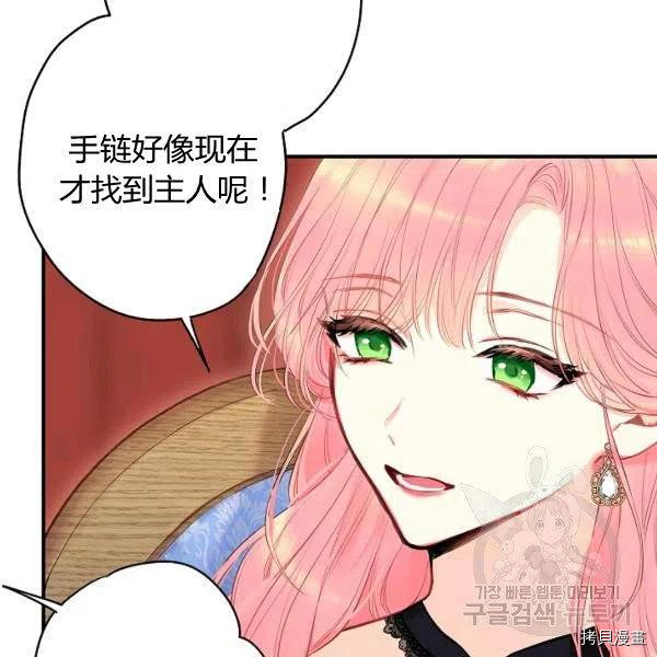 主人公妻子的生存法则[拷贝漫画]韩漫全集-第102话无删减无遮挡章节图片 