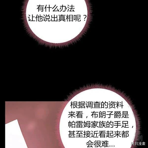 主人公妻子的生存法则[拷贝漫画]韩漫全集-第102话无删减无遮挡章节图片 