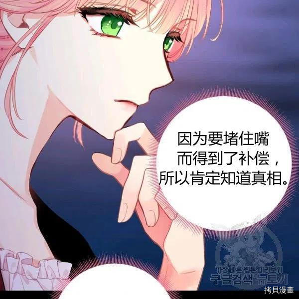 主人公妻子的生存法则[拷贝漫画]韩漫全集-第102话无删减无遮挡章节图片 