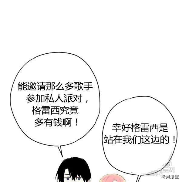 主人公妻子的生存法则[拷贝漫画]韩漫全集-第102话无删减无遮挡章节图片 