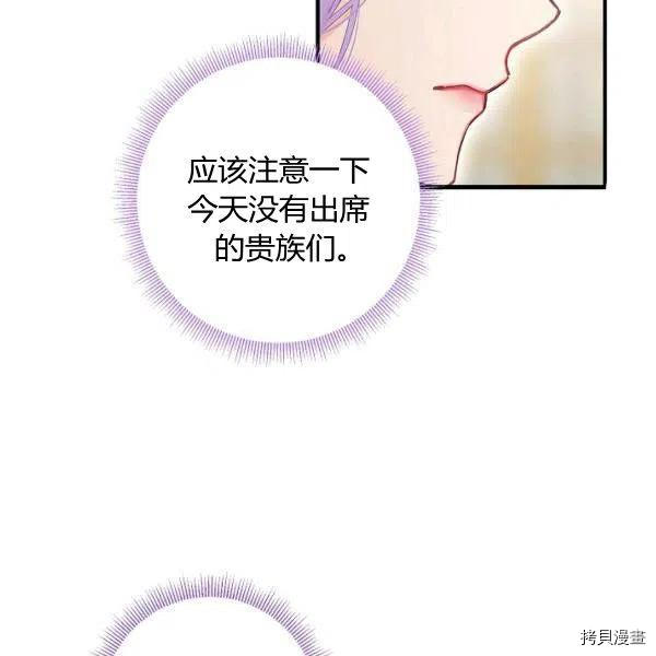 主人公妻子的生存法则[拷贝漫画]韩漫全集-第102话无删减无遮挡章节图片 