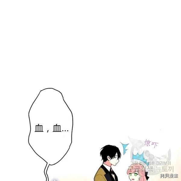 主人公妻子的生存法则[拷贝漫画]韩漫全集-第103话无删减无遮挡章节图片 