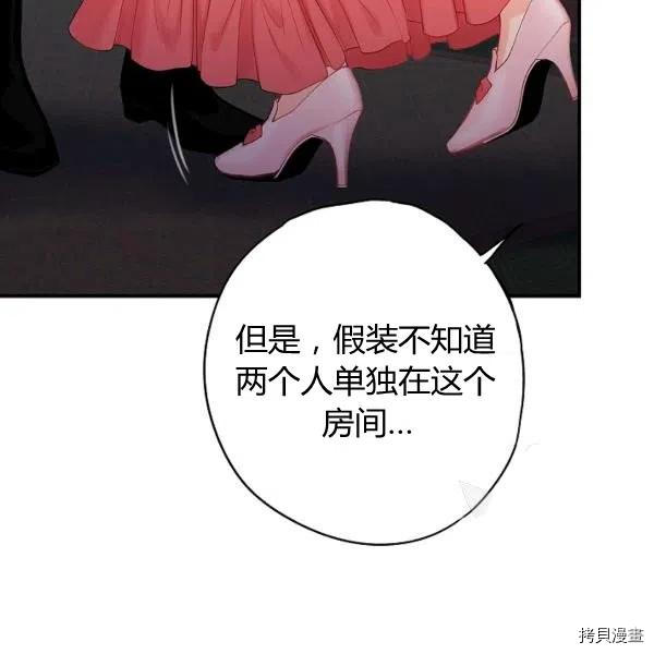 主人公妻子的生存法则[拷贝漫画]韩漫全集-第103话无删减无遮挡章节图片 