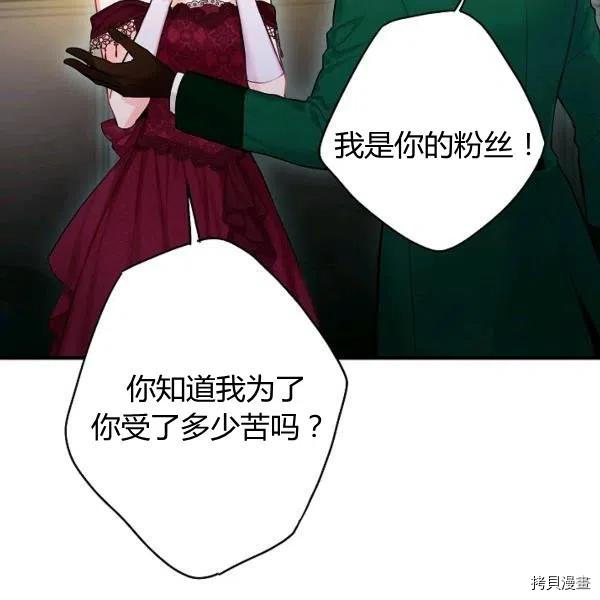 主人公妻子的生存法则[拷贝漫画]韩漫全集-第103话无删减无遮挡章节图片 