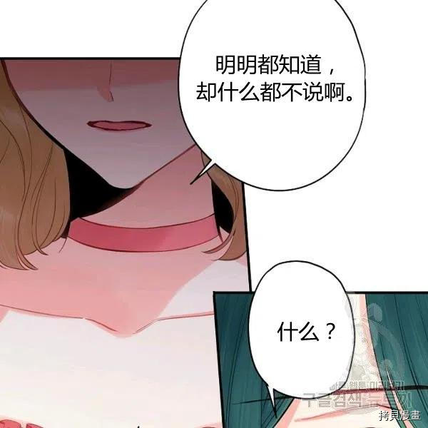 主人公妻子的生存法则[拷贝漫画]韩漫全集-第103话无删减无遮挡章节图片 