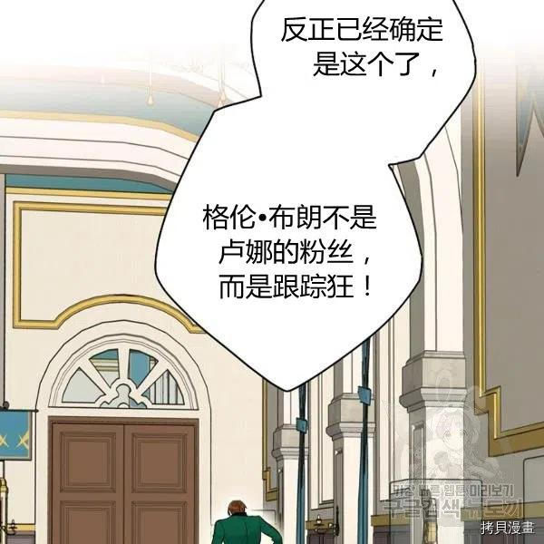 主人公妻子的生存法则[拷贝漫画]韩漫全集-第103话无删减无遮挡章节图片 