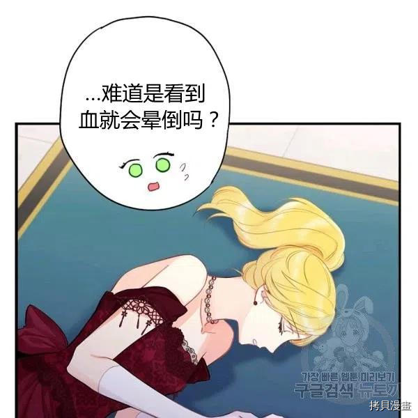 主人公妻子的生存法则[拷贝漫画]韩漫全集-第103话无删减无遮挡章节图片 