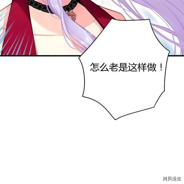 主人公妻子的生存法则[拷贝漫画]韩漫全集-第103话无删减无遮挡章节图片 