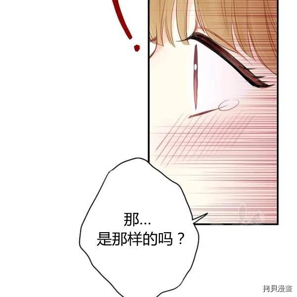 主人公妻子的生存法则[拷贝漫画]韩漫全集-第103话无删减无遮挡章节图片 