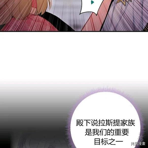 主人公妻子的生存法则[拷贝漫画]韩漫全集-第103话无删减无遮挡章节图片 