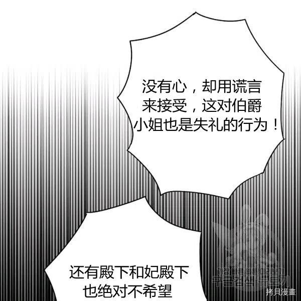 主人公妻子的生存法则[拷贝漫画]韩漫全集-第103话无删减无遮挡章节图片 