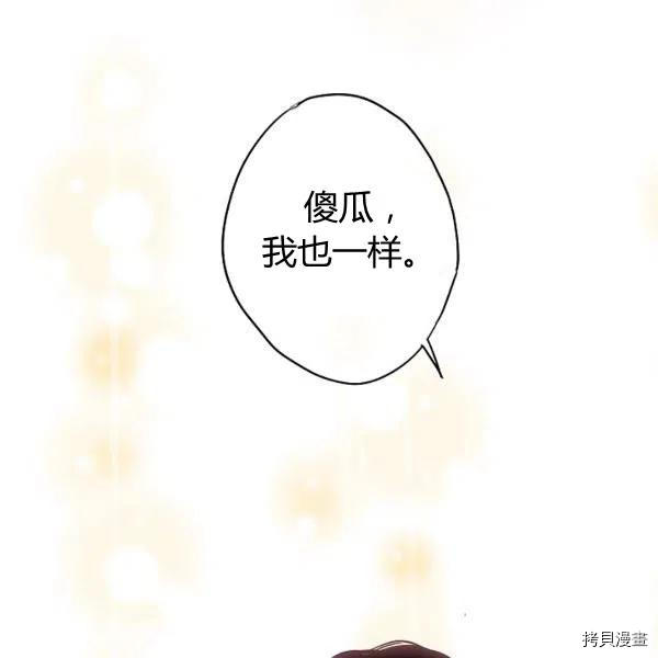 主人公妻子的生存法则[拷贝漫画]韩漫全集-第104话无删减无遮挡章节图片 