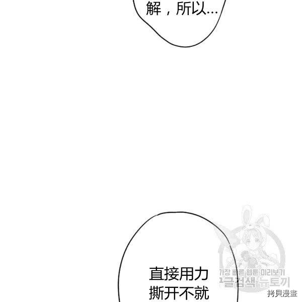 主人公妻子的生存法则[拷贝漫画]韩漫全集-第104话无删减无遮挡章节图片 