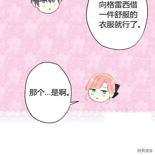 主人公妻子的生存法则[拷贝漫画]韩漫全集-第104话无删减无遮挡章节图片 