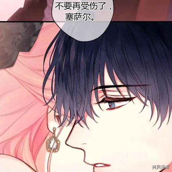 主人公妻子的生存法则[拷贝漫画]韩漫全集-第104话无删减无遮挡章节图片 