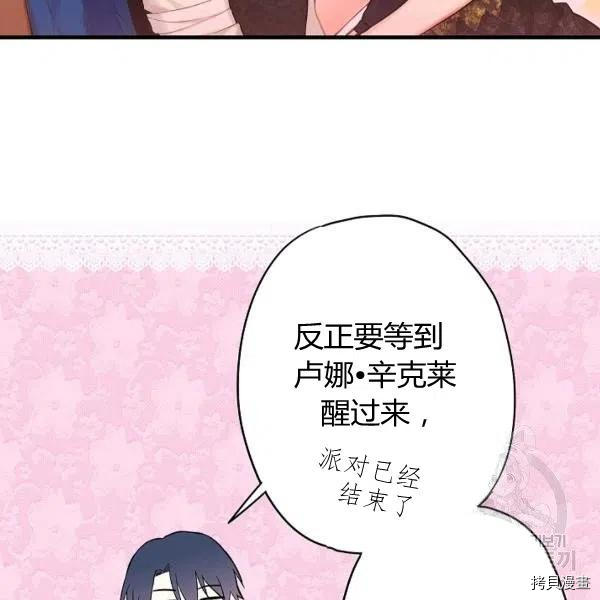 主人公妻子的生存法则[拷贝漫画]韩漫全集-第104话无删减无遮挡章节图片 