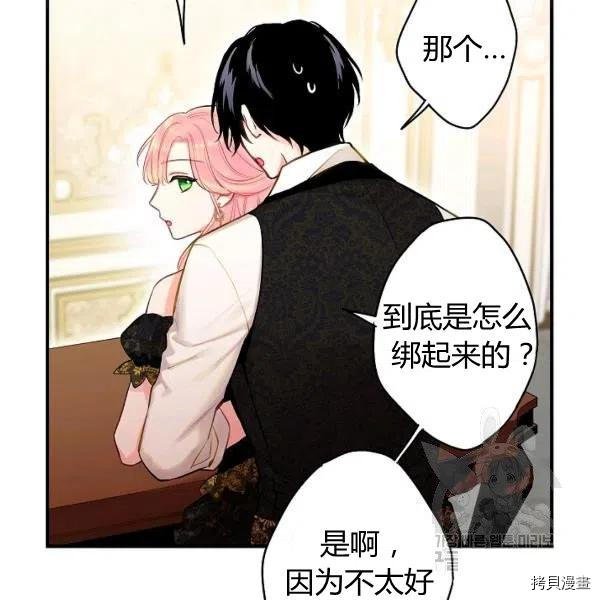 主人公妻子的生存法则[拷贝漫画]韩漫全集-第104话无删减无遮挡章节图片 