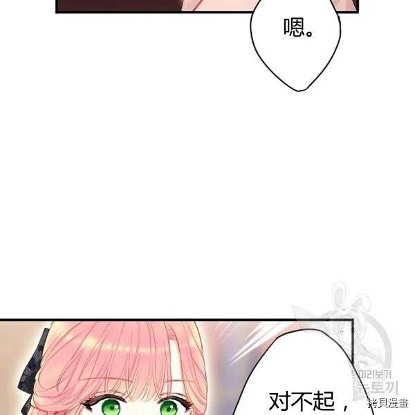 主人公妻子的生存法则[拷贝漫画]韩漫全集-第104话无删减无遮挡章节图片 