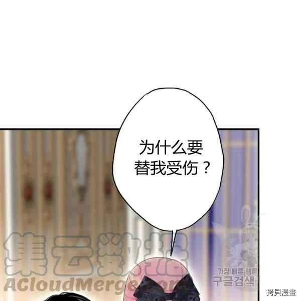 主人公妻子的生存法则[拷贝漫画]韩漫全集-第104话无删减无遮挡章节图片 