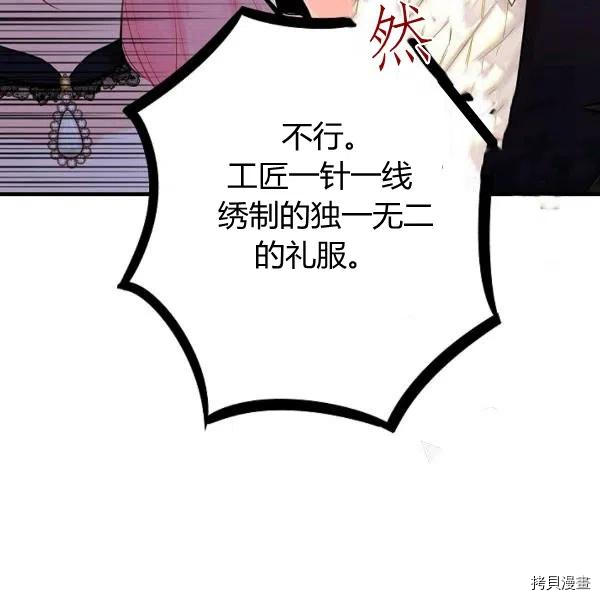 主人公妻子的生存法则[拷贝漫画]韩漫全集-第104话无删减无遮挡章节图片 