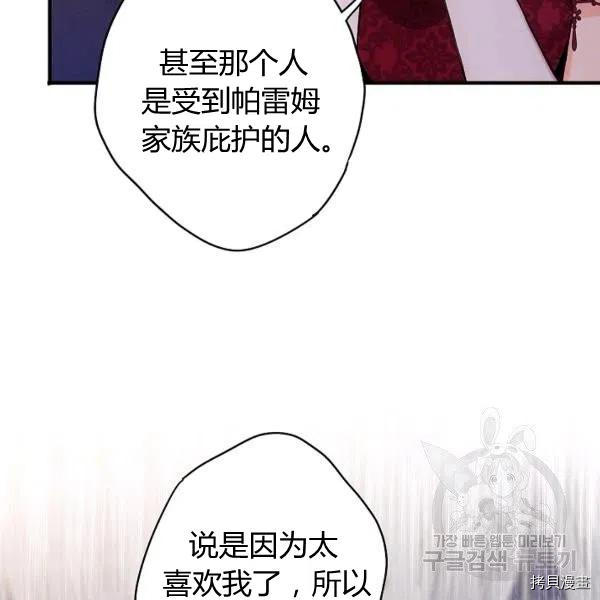 主人公妻子的生存法则[拷贝漫画]韩漫全集-第104话无删减无遮挡章节图片 