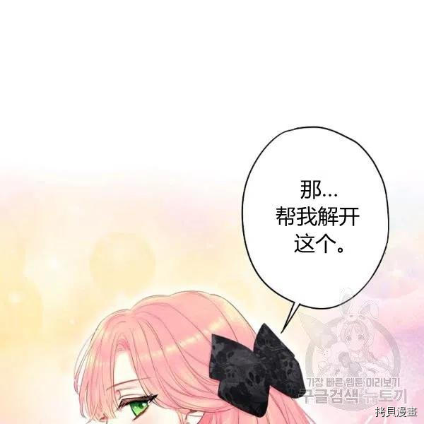 主人公妻子的生存法则[拷贝漫画]韩漫全集-第104话无删减无遮挡章节图片 