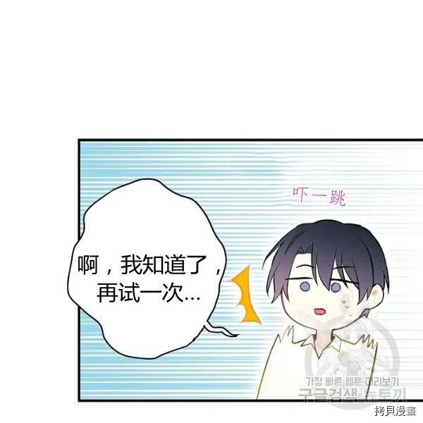 主人公妻子的生存法则[拷贝漫画]韩漫全集-第104话无删减无遮挡章节图片 