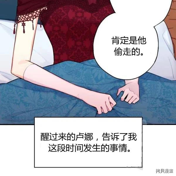 主人公妻子的生存法则[拷贝漫画]韩漫全集-第104话无删减无遮挡章节图片 