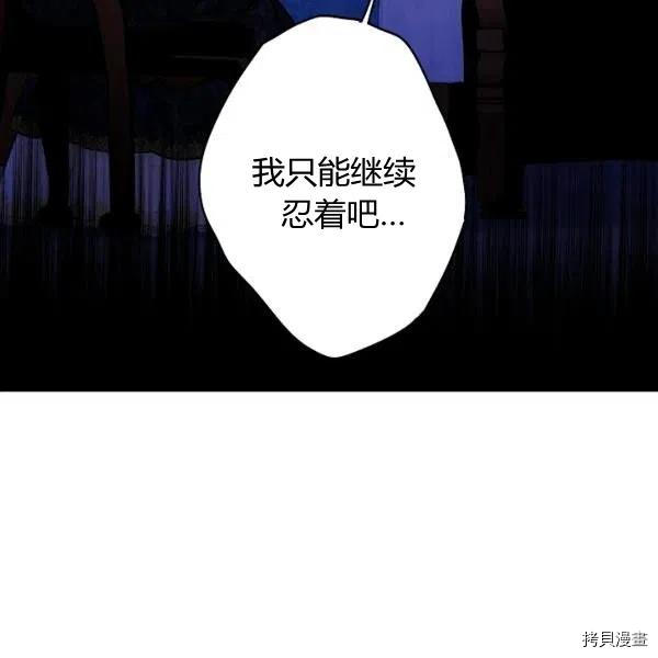 主人公妻子的生存法则[拷贝漫画]韩漫全集-第104话无删减无遮挡章节图片 