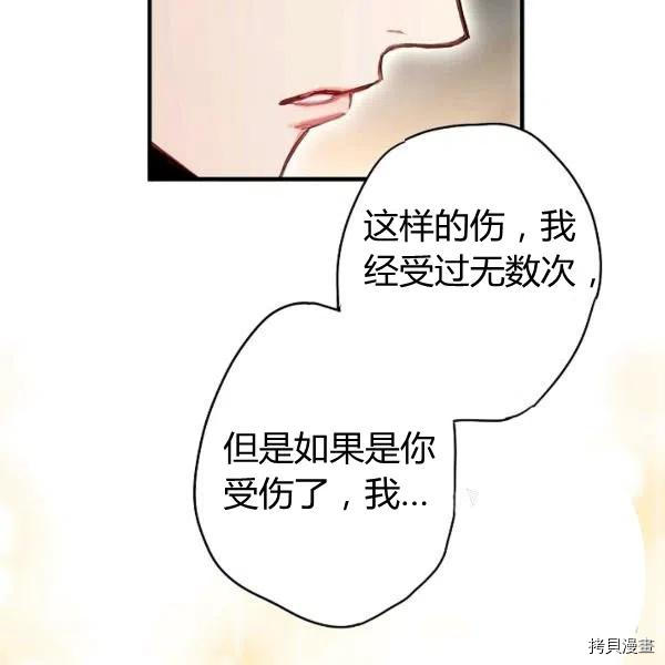 主人公妻子的生存法则[拷贝漫画]韩漫全集-第104话无删减无遮挡章节图片 