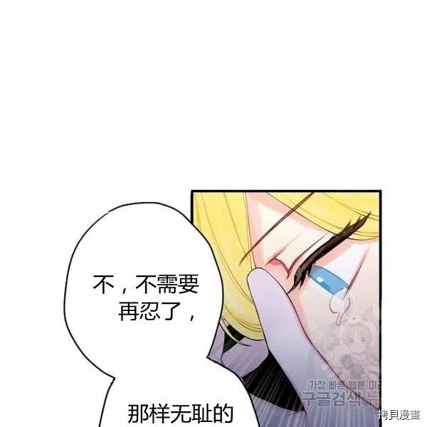 主人公妻子的生存法则[拷贝漫画]韩漫全集-第104话无删减无遮挡章节图片 