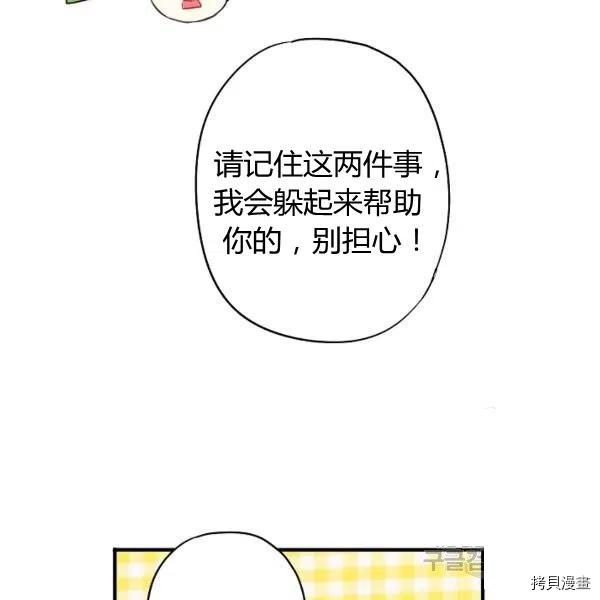 主人公妻子的生存法则[拷贝漫画]韩漫全集-第104话无删减无遮挡章节图片 