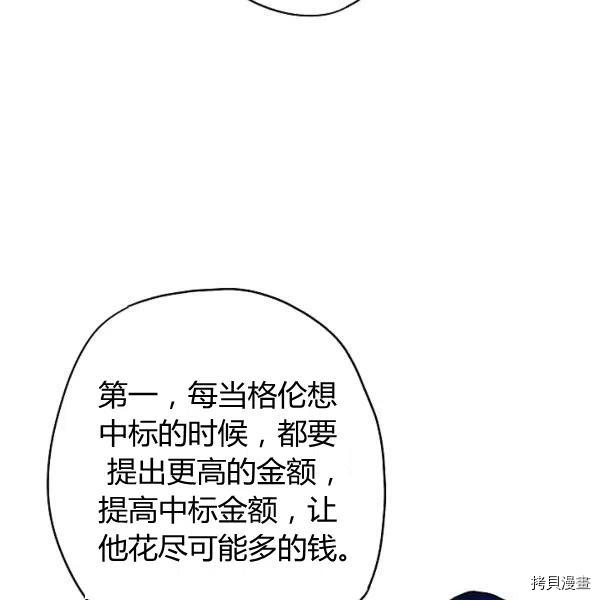 主人公妻子的生存法则[拷贝漫画]韩漫全集-第104话无删减无遮挡章节图片 