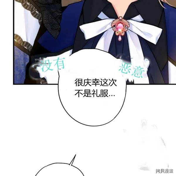 主人公妻子的生存法则[拷贝漫画]韩漫全集-第104话无删减无遮挡章节图片 