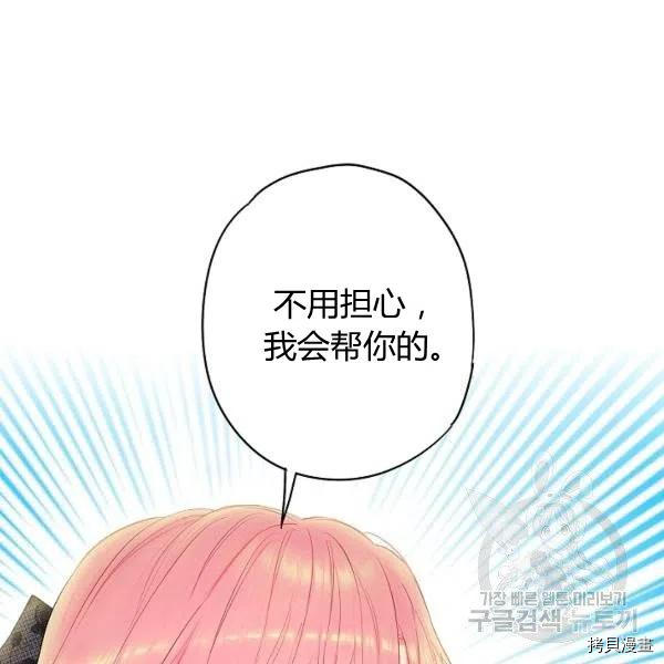 主人公妻子的生存法则[拷贝漫画]韩漫全集-第104话无删减无遮挡章节图片 