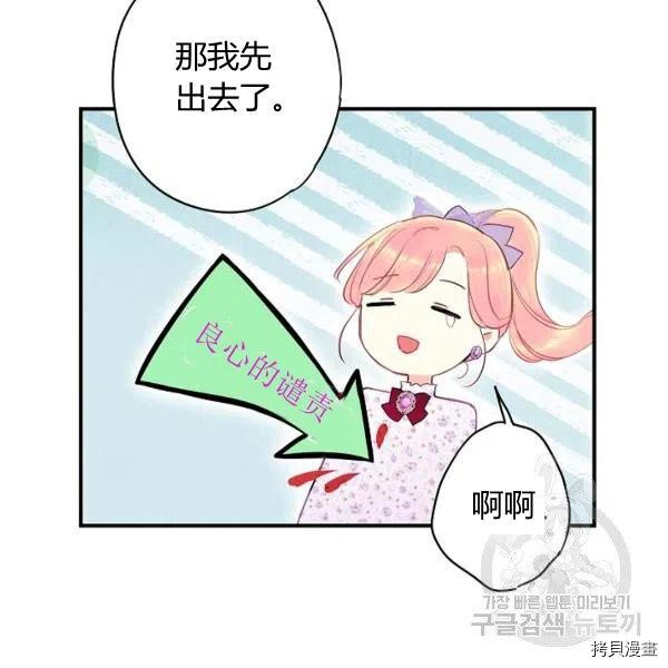 主人公妻子的生存法则[拷贝漫画]韩漫全集-第104话无删减无遮挡章节图片 