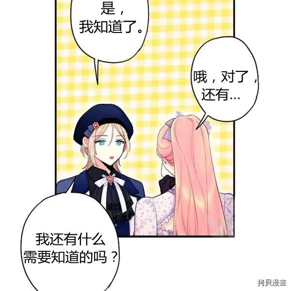 主人公妻子的生存法则[拷贝漫画]韩漫全集-第104话无删减无遮挡章节图片 