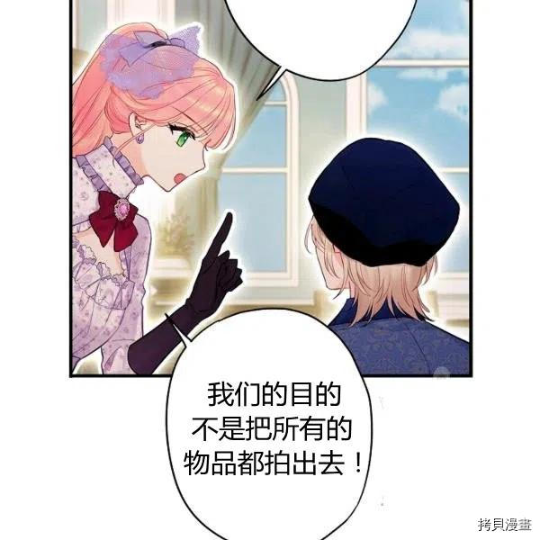 主人公妻子的生存法则[拷贝漫画]韩漫全集-第104话无删减无遮挡章节图片 