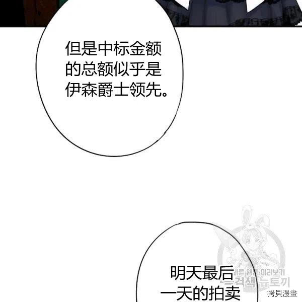 主人公妻子的生存法则[拷贝漫画]韩漫全集-第106话无删减无遮挡章节图片 