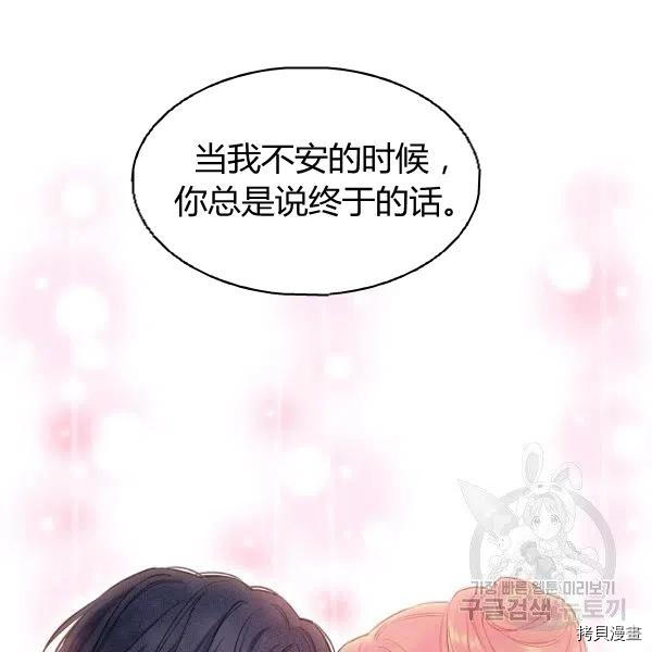 主人公妻子的生存法则[拷贝漫画]韩漫全集-第106话无删减无遮挡章节图片 