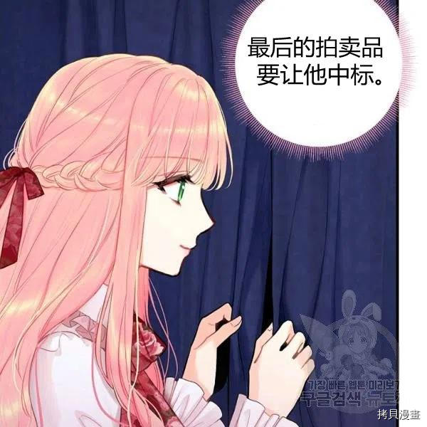 主人公妻子的生存法则[拷贝漫画]韩漫全集-第106话无删减无遮挡章节图片 