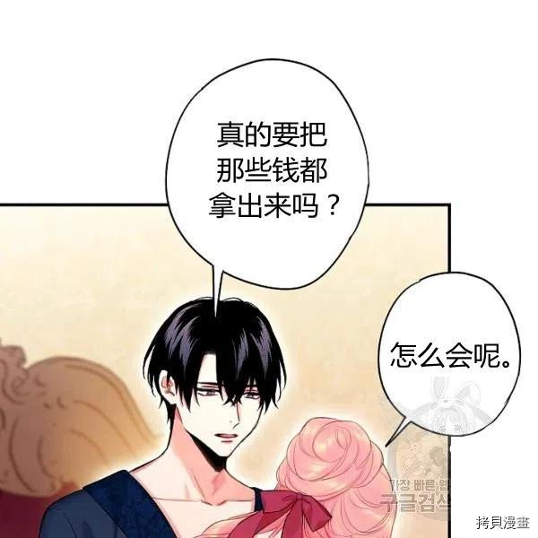 主人公妻子的生存法则[拷贝漫画]韩漫全集-第106话无删减无遮挡章节图片 