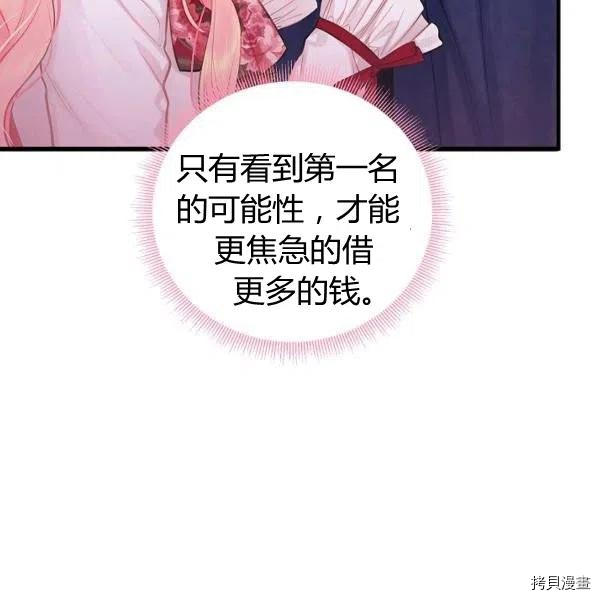 主人公妻子的生存法则[拷贝漫画]韩漫全集-第106话无删减无遮挡章节图片 