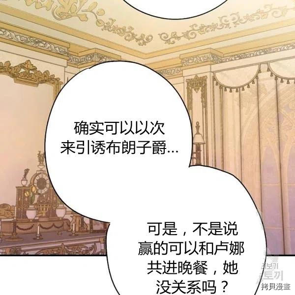 主人公妻子的生存法则[拷贝漫画]韩漫全集-第106话无删减无遮挡章节图片 