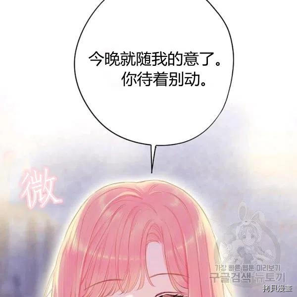 主人公妻子的生存法则[拷贝漫画]韩漫全集-第106话无删减无遮挡章节图片 