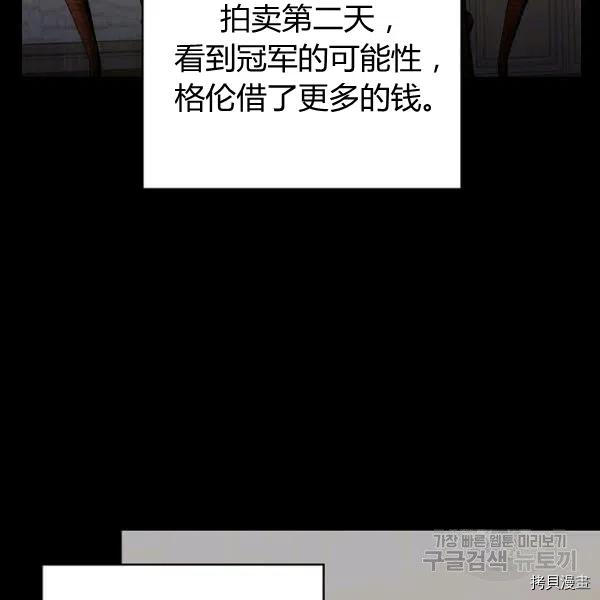 主人公妻子的生存法则[拷贝漫画]韩漫全集-第106话无删减无遮挡章节图片 